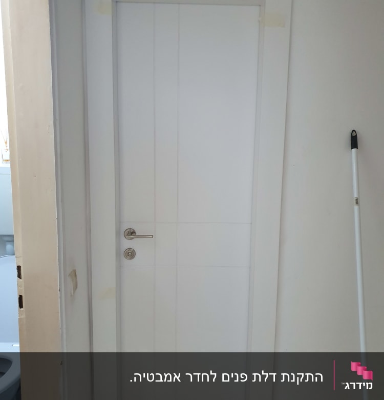 דלת לבנה עם ידית מתכת כפולה